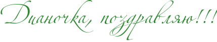http://www.x-lines.ru/icp/abW02/2d8930/0/50/RdianoCkaIG0PpozdravlyUIG2IG2IG2.png