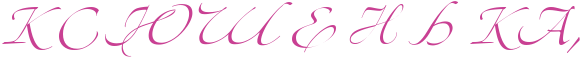 http://www.x-lines.ru/icp/abW02/c94093/0/50/RkPRsPRUPRSPRePRnPRxPRkPRaIG0.png