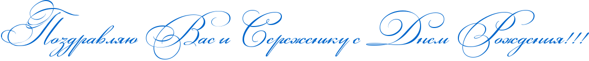 http://www.x-lines.ru/icp/abW03/0066cc/0/48/RpozdravlyUPRvasPiPRsereZenxkuPsPRdnemPRroZdeniyIG2IG2IG2.png