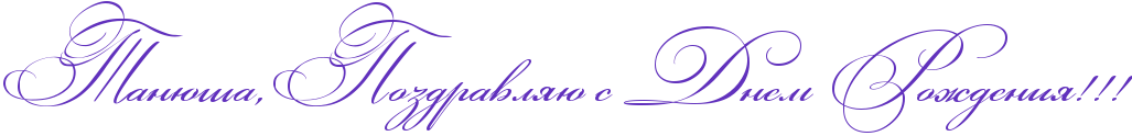 http://www.x-lines.ru/icp/abW03/6131bd/0/50/RtanUSaIG0RpozdravlyUPsPRdnemPRroZdeniyIG2IG2IG2.png