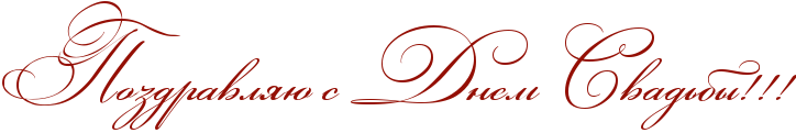 http://www.x-lines.ru/icp/abW03/940f04/0/50/RpozdravlyUPsPRdnemPRsvadxbqIG2IG2IG2.png