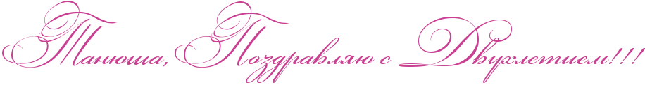 http://www.x-lines.ru/icp/abW03/c94093/0/50/RtanUSaIG0RpozdravlyUPsPRdvuhletiemIG2IG2IG2.png