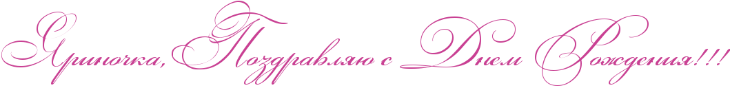 http://www.x-lines.ru/icp/abW03/c94093/0/52/RyrinoCkaIG0RpozdravlyUPsPRdnemPRroZdeniyIG2IG2IG2.png