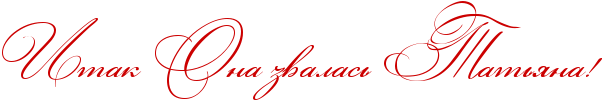 http://www.x-lines.ru/icp/abW03/cc0000/0/42/RitakPRonaPzvalasxPRtatxynaIG2.png
