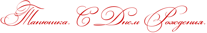 http://www.x-lines.ru/icp/abW03/cc0000/0/44/RtanUSkaIG1PRsPRdnemPRroZdeniyIG1.png