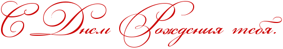 http://www.x-lines.ru/icp/abW03/cc0000/0/46/RsPRdnemPRroZdeniyPPtebyIG1P.png