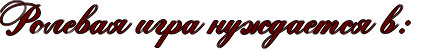 http://www.x-lines.ru/icp/abW05/660000/1/40/RrolevayPigraPnuZdaetsyPvID1.png