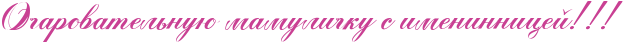 http://www.x-lines.ru/icp/abW05/c94093/0/36/RoCarovatelxnuUPmamuliCkuPsPimeninniceIIG2IG2IG2.png