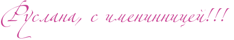 http://www.x-lines.ru/icp/abW06/c94093/0/50/RruslanaIG0PsPimeninniceIIG2IG2IG2P.png