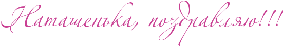 http://www.x-lines.ru/icp/abW06/c94093/0/56/RnataSenxkaIG0PpozdravlyUIG2IG2IG2.png