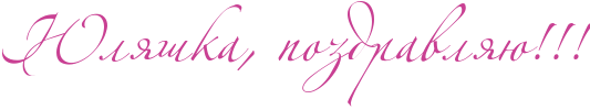 http://www.x-lines.ru/icp/abW06/c94093/0/60/RUlySkaIG0PpozdravlyUIG2IG2IG2.png
