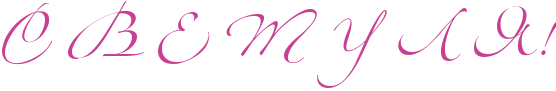 http://www.x-lines.ru/icp/abW06/c94093/0/60/RsPRvPRePRtPRuPRlPRyIG2.png