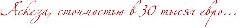 мирские утехи что такое. Смотреть фото мирские утехи что такое. Смотреть картинку мирские утехи что такое. Картинка про мирские утехи что такое. Фото мирские утехи что такое