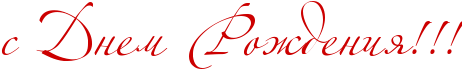 http://www.x-lines.ru/icp/abW06/cc0000/0/60/sPRdnemPRroZdeniyIG2IG2IG2.png
