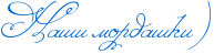 http://www.x-lines.ru/icp/abW08/0066cc/0/32/RnaSiPmordaSkiIG6.png