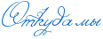 http://www.x-lines.ru/icp/abW08/0066cc/0/32/RotkudaPmq.png