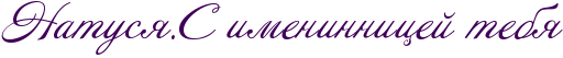 http://www.x-lines.ru/icp/abW09/400058/0/30/RnatusyIG1RsPimeninniceIPteby.png
