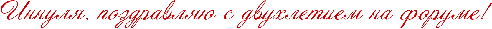 http://www.x-lines.ru/icp/abW09/cc0000/0/60/RinnulyIG0PpozdravlyUPsPdvuhletiemPnaPforumeIG2.png