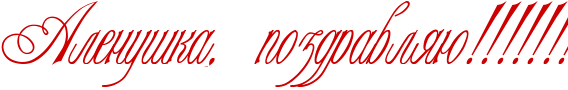 http://www.x-lines.ru/icp/abW16/cc0000/0/60/RalenuSkaIG0PpozdravlyUIG2IG2IG2IG2IG2IG2IG2.png