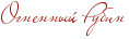 http://www.x-lines.ru/icp/abW25/940f04/0/18/RognennqIPRrubin.png