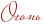 http://www.x-lines.ru/icp/abW25/940f04/0/18/Rogonx.png