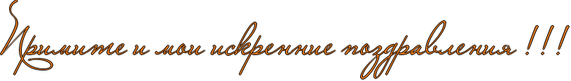 http://www.x-lines.ru/icp/abW25/e1771e/1/48/RprimitePiPmoiPiskrenniePpozdravleniyPIG2IG2IG2.png