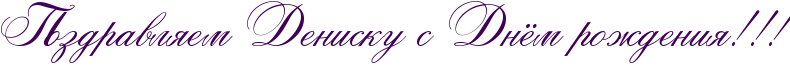 http://www.x-lines.ru/icp/abW26/400058/0/42/RpozdravlyemPRdeniskuPsPRdnjmProZdeniyIG2IG2IG2.png