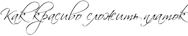 RkakPkrasivoPsloZitxPplatok.png