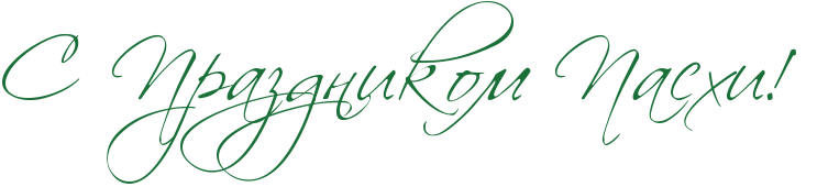 RsPRprazdnikomPRpashiIG2P.png