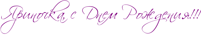 http://www.x-lines.ru/icp/abW27/800080/0/40/RyrinoCkaIG0PsPRdnemPRroZdeniyIG2IG2IG2.png