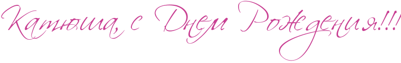http://www.x-lines.ru/icp/abW27/c94093/0/52/RkatUSaIG0PsPRdnemPRroZdeniyIG2IG2IG2.png