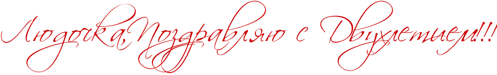 http://www.x-lines.ru/icp/abW27/cc0000/0/52/RlUdoCkaIG0RpozdravlyUPsPRdvuhletiemIG2IG2IG2.png