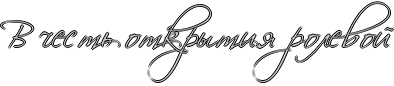 http://www.x-lines.ru/icp/abW27/cccccc/1/28/RvPCestxPotkrqtiyProlevoI.png