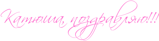 http://www.x-lines.ru/icp/abW27/ff6fcf/0/48/RkatUSaIG0PpozdravlyUIG2IG2IG2.png