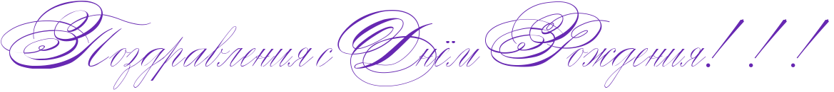 http://www.x-lines.ru/icp/abW30/6728b2/0/54/RpozdravleniyPsPRdnjmPRroZdeniyIG2IG2IG2.png