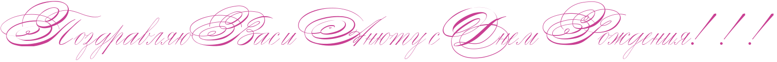 http://www.x-lines.ru/icp/abW30/c94093/0/52/RpozdravlyUPRvasPiPRanUtuPsPRdnemPRroZdeniyIG2IG2IG2.png