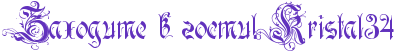 http://www.x-lines.ru/icp/bcW09/6131bd/0/24/RzahoditePvPgostiIG2PEKErEiEsEtEaEl34.png