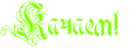 http://www.x-lines.ru/icp/bcW09/80ff00/0/32/RkaCaemIG2IG6.png