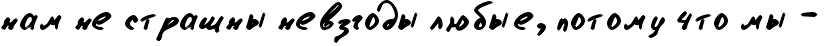 http://www.x-lines.ru/icp/ghW99/000000/1/28/namPnePstraSnqPnevzgodqPlUbqeIG0PpotomuPCtoPmqPIF8P.png