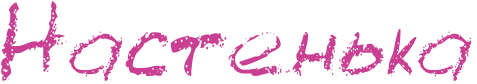 http://www.x-lines.ru/icp/hiW44/c94093/0/60/Rnastenxka.png