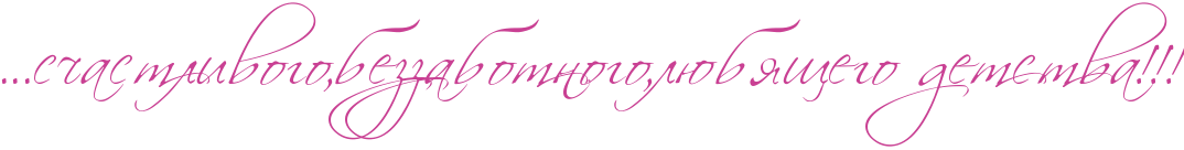 http://www.x-lines.ru/icp/hiW64/c94093/0/46/IG1IG1IG1sCastlivogoIG0bezzabotnogoIG0lUbywegoPdetstvaIG2IG2IG2.png