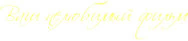 http://www.x-lines.ru/icp/hiW64/ffff66/0/32/RvaSPnelUbimqIPfilxm.png