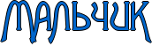 http://www.x-lines.ru/icp/ijW01/0066cc/1/40/RmRaRlRxRCRiRk.png