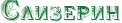 http://www.x-lines.ru/icp/jkW16/1b703a/0/20/Rslizerin.png