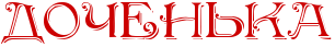 http://www.x-lines.ru/icp/jkW17/cc0000/0/34/RdRoRCReRnRxRkRa.png
